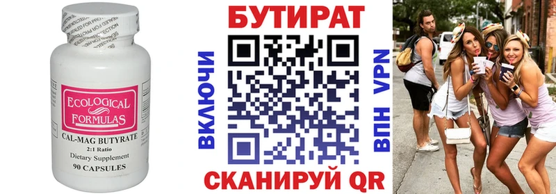 БУТИРАТ бутандиол  Купить закладки  Полысаево 